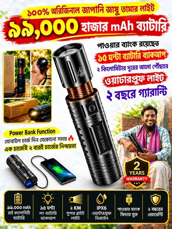 99,000mAh  JAPANI Panasonic  display Bronze body BIG TORCH LIGHT WITH POWER BANK(2 বছর গ্যারান্টি)