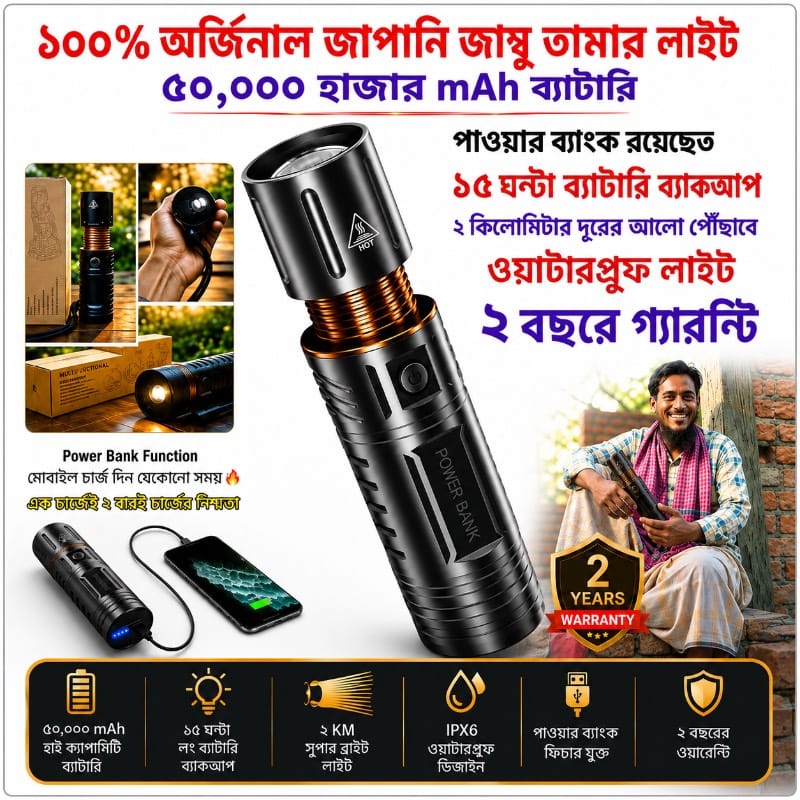 50,000mAh JAPANI display Bronze body BIG TORCH LIGHT WITH POWER BANK(2 বছর গ্যারান্টি)